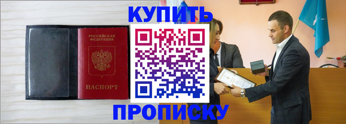 прописка для кредита в Жуковке