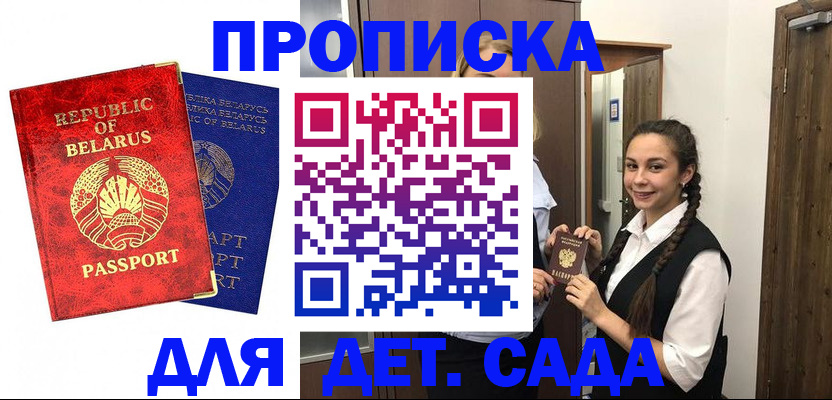 временная регистрация 2025 в Жуковке