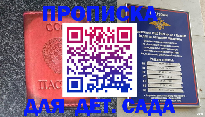 временная прописка в Жуковке