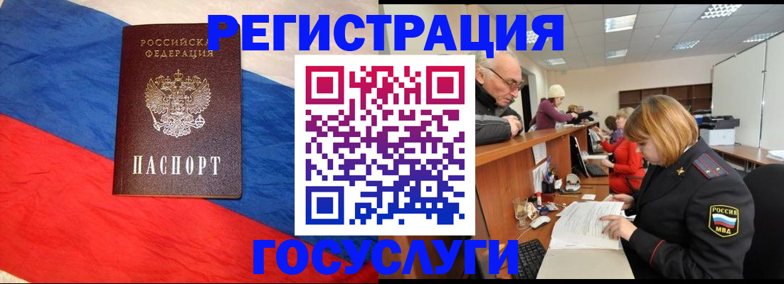 прописка 2025 в Жуковке