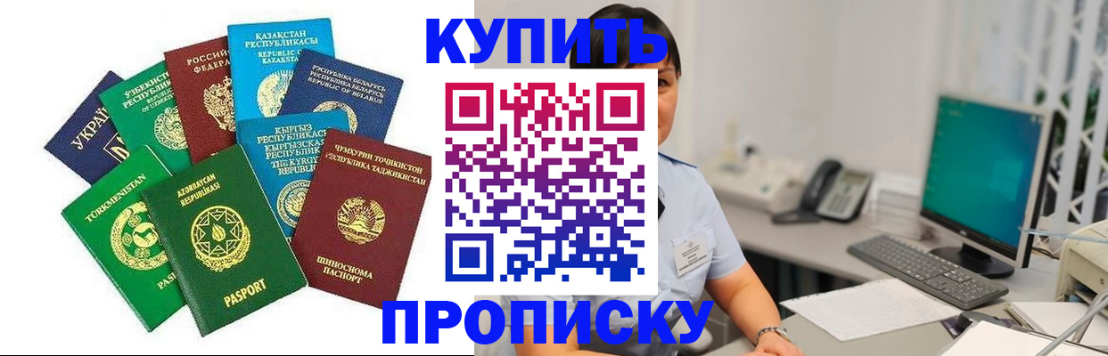 прописка в Жуковке