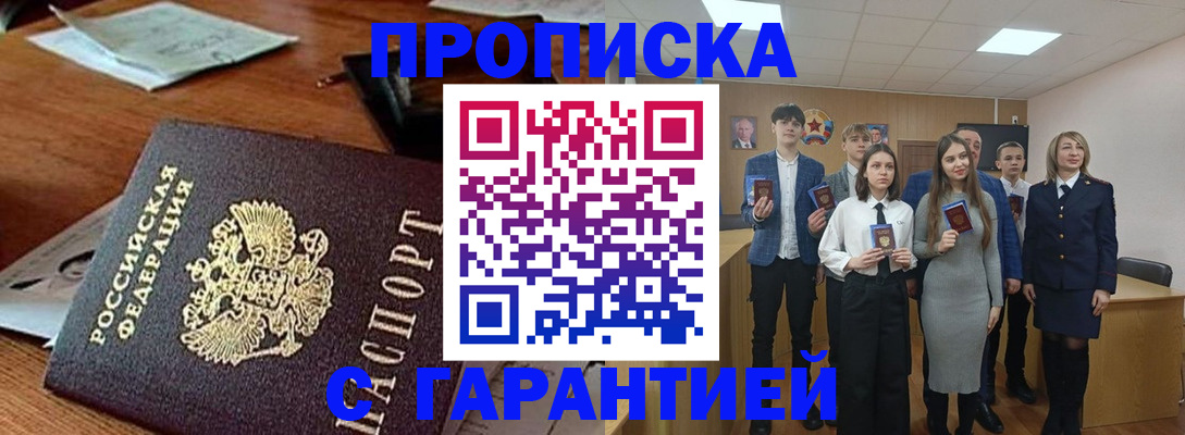 временная регистрация купить в Жуковке